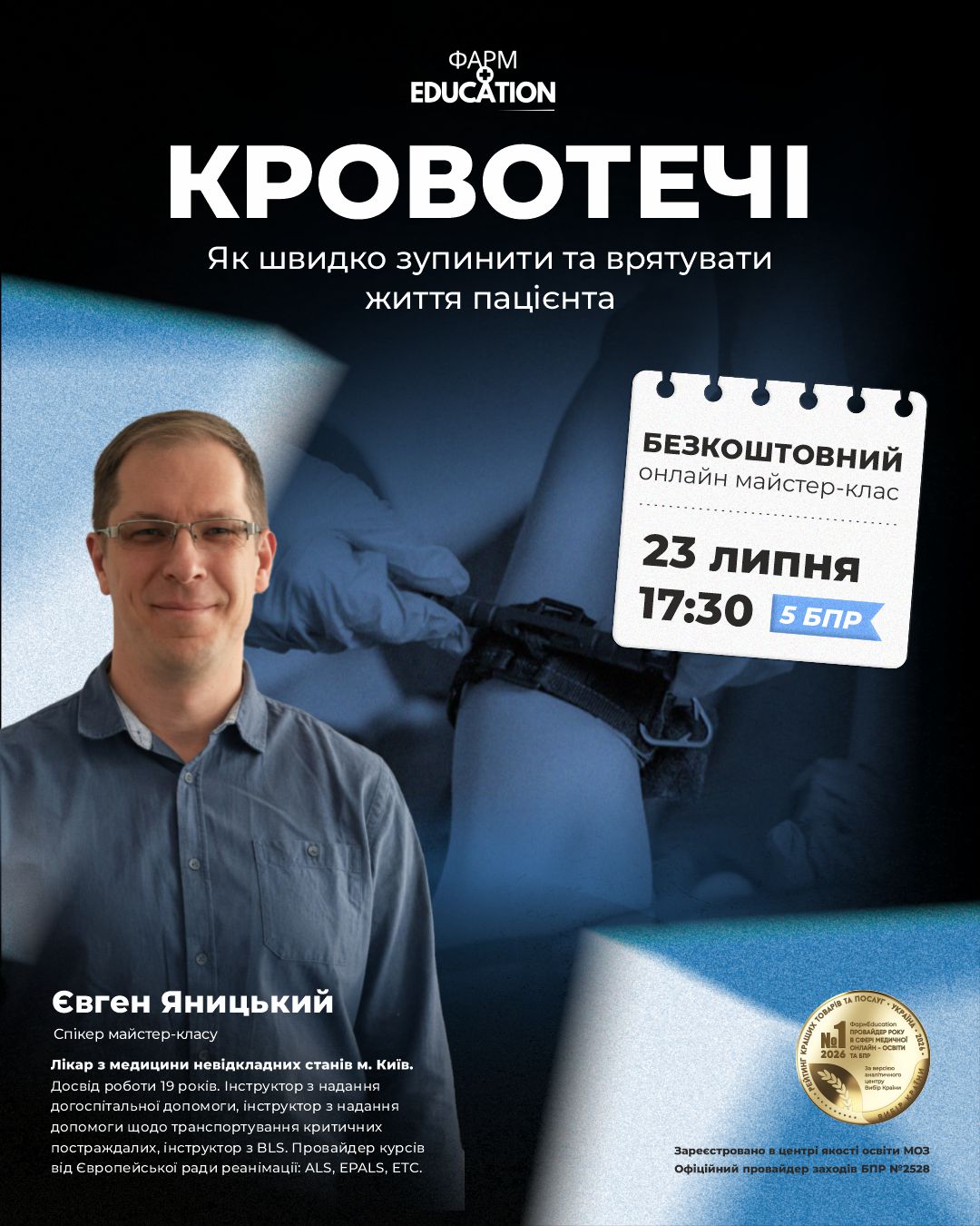 23.07 кровотечі